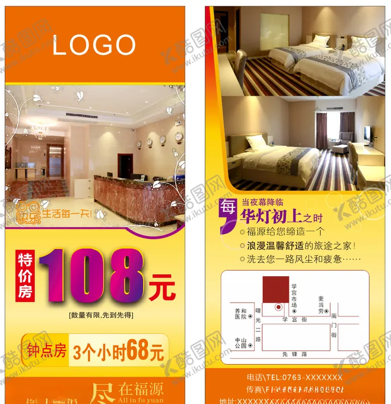 编号：18708207010239055577【酷图网】源文件下载-福源商务酒店
