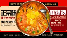 美味麻辣烫
