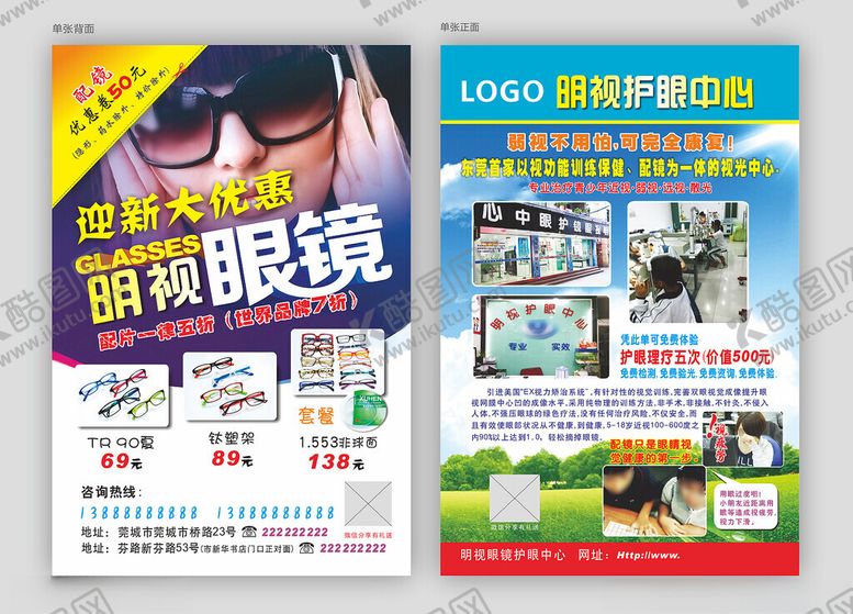 编号：11943411021443004120【酷图网】源文件下载-宣传单张设计