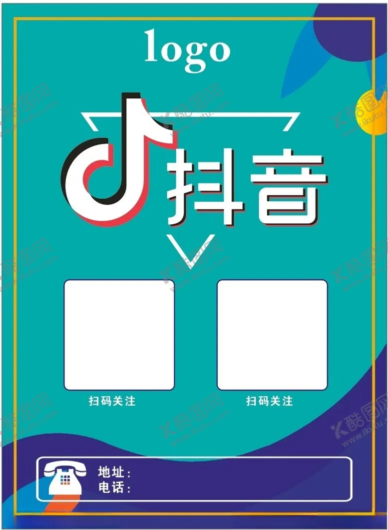 编号：24960802260128518485【酷图网】源文件下载-抖音海报抖音背景