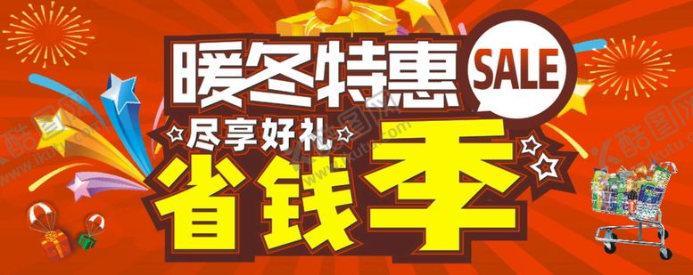 编号：18274311260539067547【酷图网】源文件下载-暖冬特惠