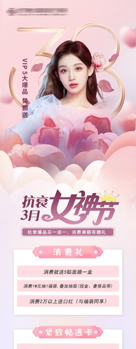 女神节活动海报长图