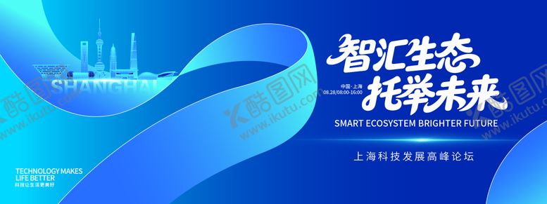 编号：52627210020429583641【酷图网】源文件下载-科技发展高峰论坛背景板