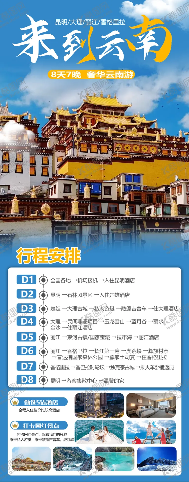 编号：39801012101629002009【酷图网】源文件下载-云南旅游