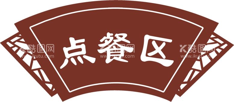 编号：16490412020608272736【酷图网】源文件下载-扇形展板