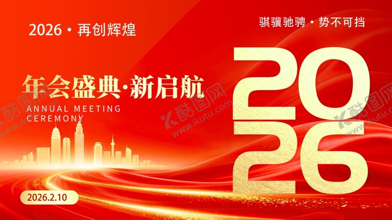 编号：53670904022122425493【酷图网】源文件下载-红色年会背景