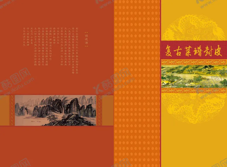 编号：86425109230252201463【酷图网】源文件下载-高档复古国潮菜谱模板