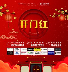 开门红