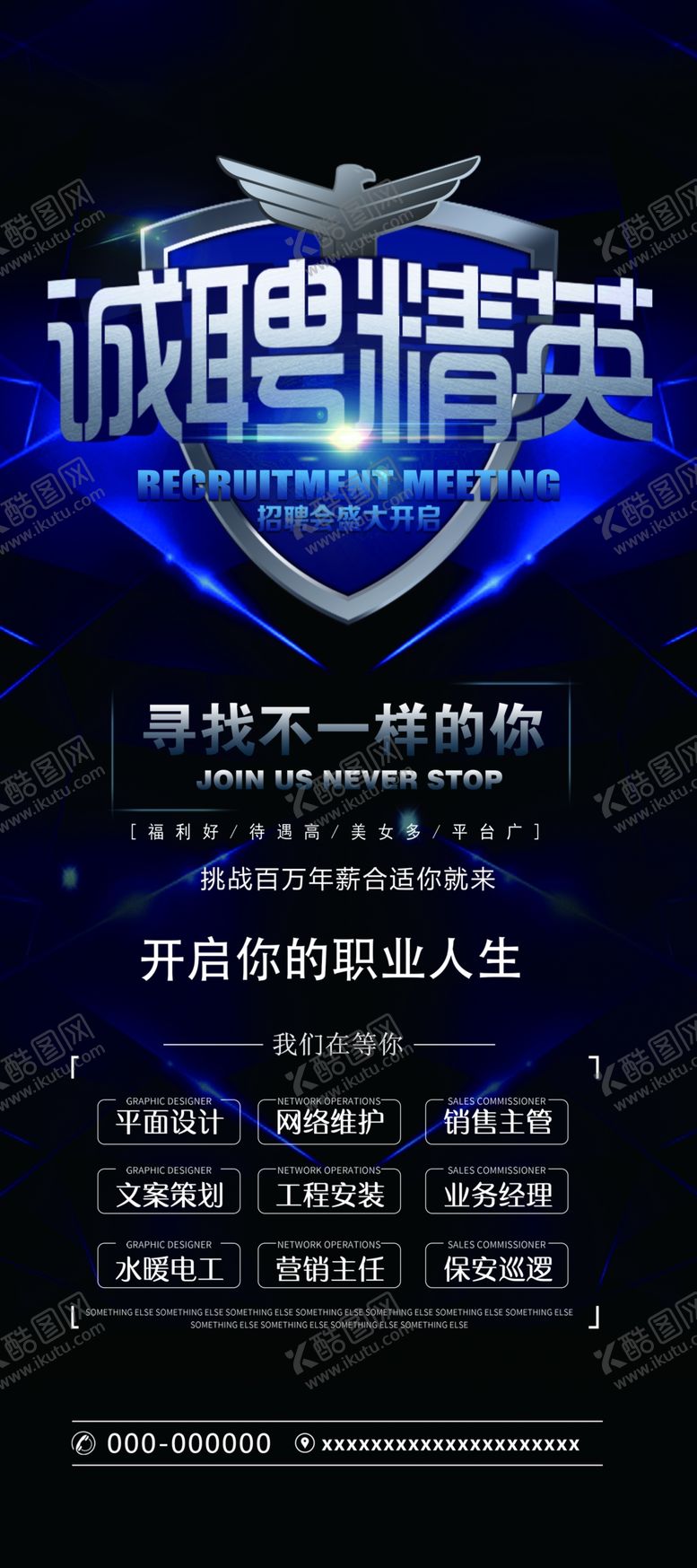 编号：65765109140106113808【酷图网】源文件下载-招聘