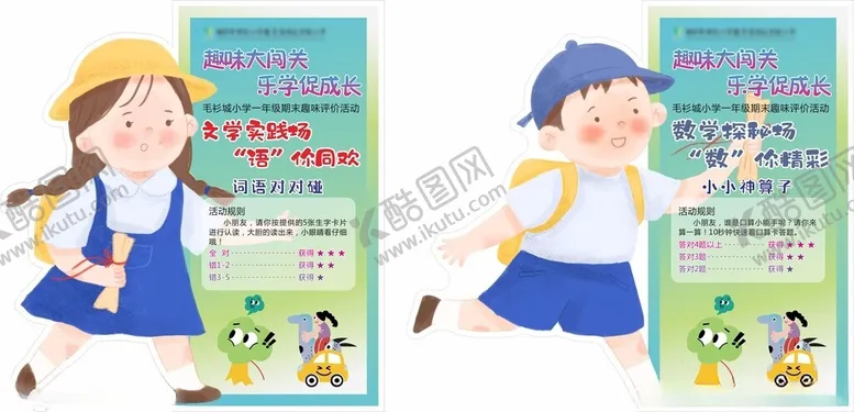 编号：35200802222126001529【酷图网】源文件下载-学校游园展板