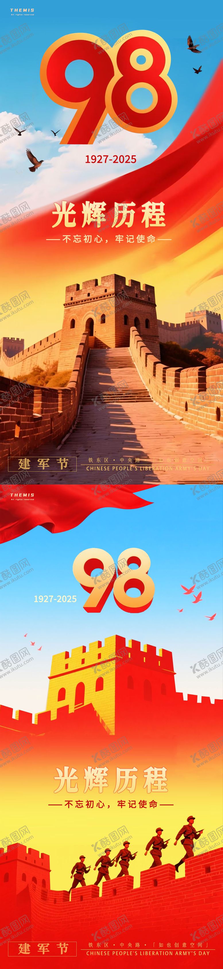 编号：89355607262214372526【酷图网】源文件下载-建军节98周年长城海报