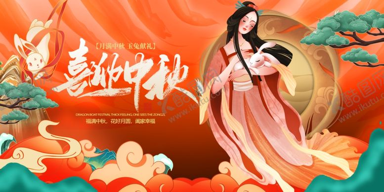 编号：53290310281829165503【酷图网】源文件下载-嫦娥奔月古风插画