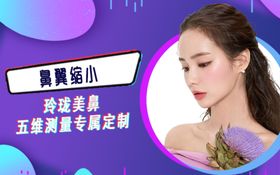 鼻翼缩小
