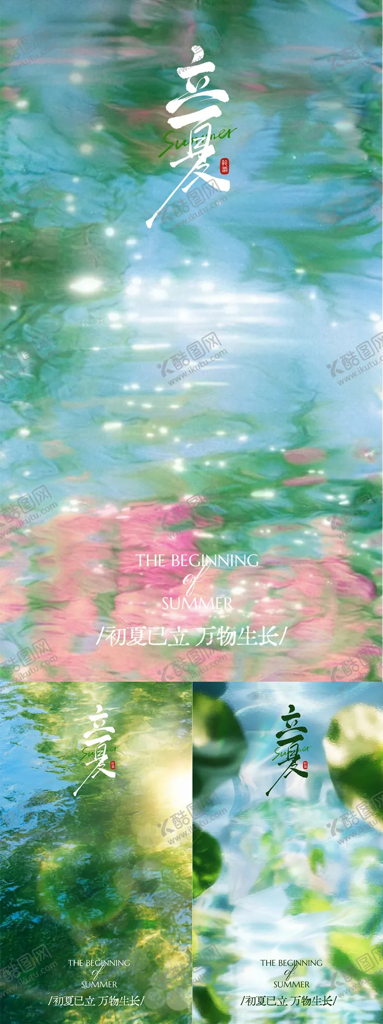 编号：32994005030217227791【酷图网】源文件下载-立夏自然清新节气海报