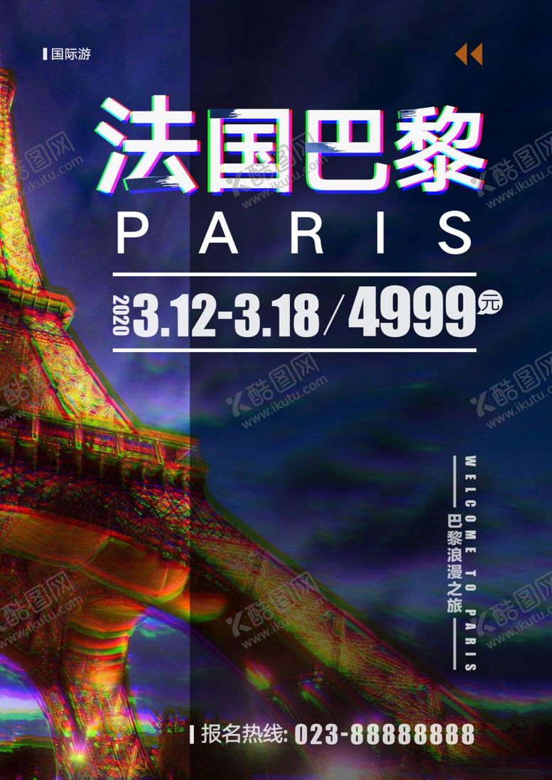 编号：40202310281135003708【酷图网】源文件下载-法国巴黎炫酷抖音风旅游海报