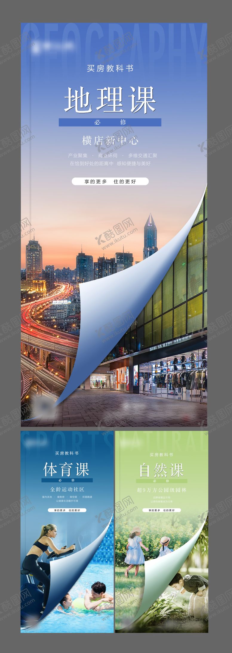 编号：40694610112026493687【酷图网】源文件下载-房地产学区房卖点系列海报