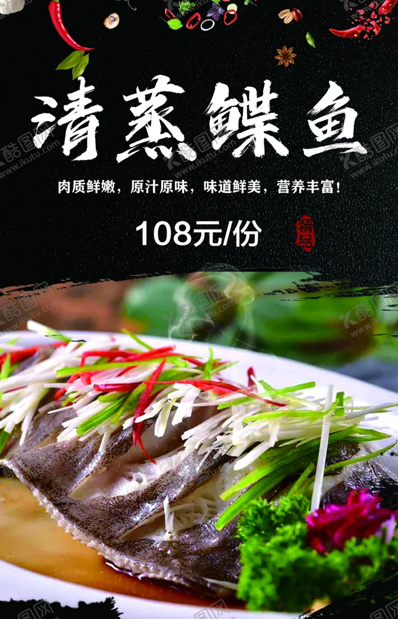 编号：75270301270209326714【酷图网】源文件下载-清蒸鲽鱼灯箱
