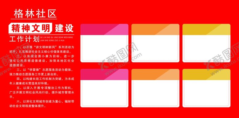 编号：51575805150058402969【酷图网】源文件下载-精神文明建设