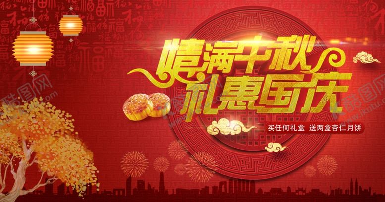 编号：71810306181008337488【酷图网】源文件下载-国庆节海报