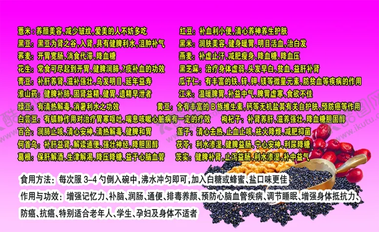 编号：75220004181205415308【酷图网】源文件下载-黑芝麻糊