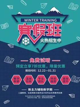 寒假培训班海报