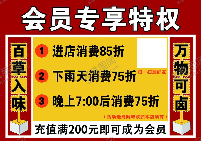 编号：62894709262350572357【酷图网】源文件下载-卤菜会员特权