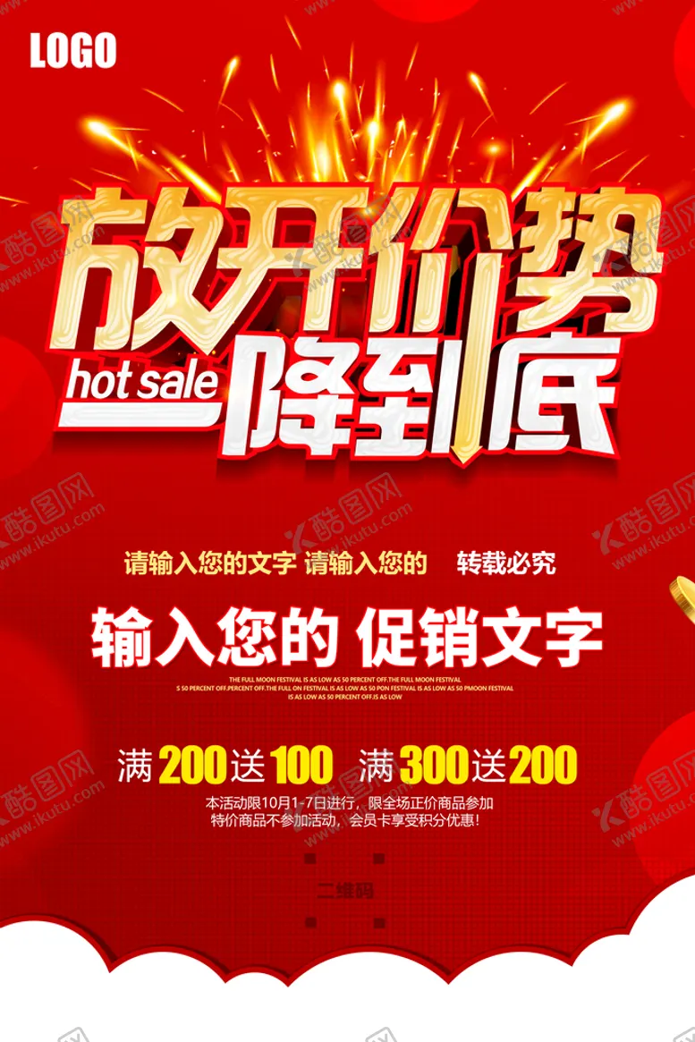 编号：31245010090848134876【酷图网】源文件下载-放开价势