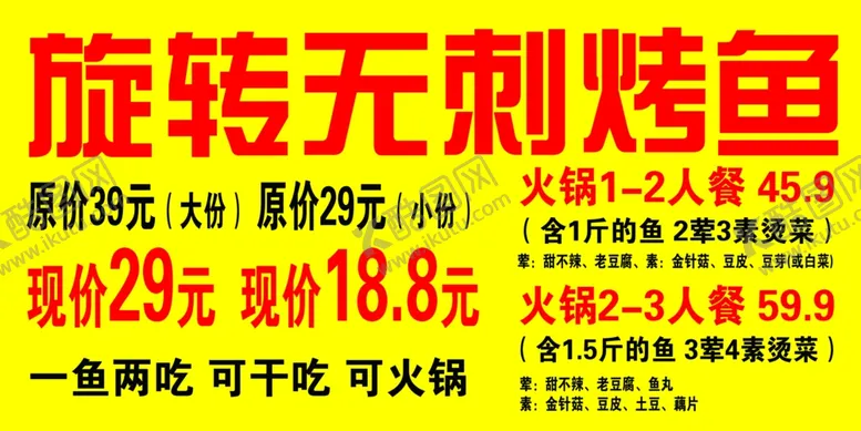 编号：76288202211141006919【酷图网】源文件下载-烤鱼