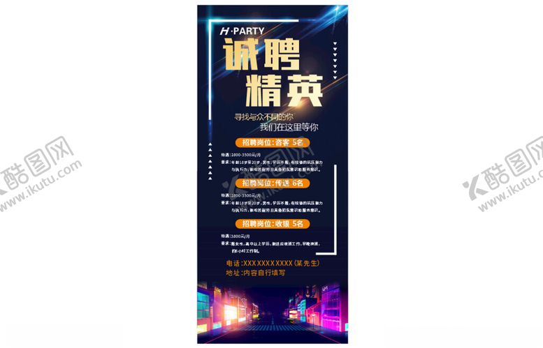 编号：95446212050729539576【酷图网】源文件下载-招聘展架