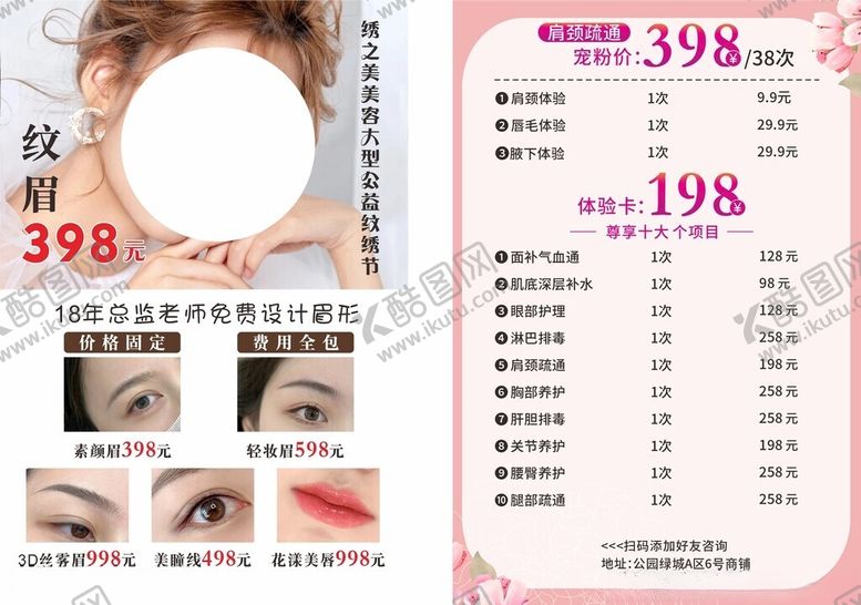 编号：37393002090713004864【酷图网】源文件下载-半永久宣传单