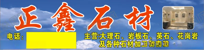编号：76574803251134408303【酷图网】源文件下载-正鑫石材
