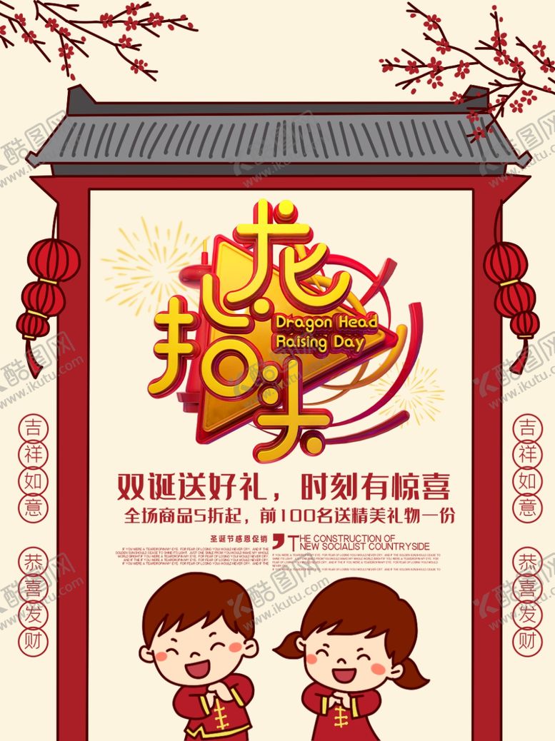 编号：79569307122006155313【酷图网】源文件下载-龙抬头
