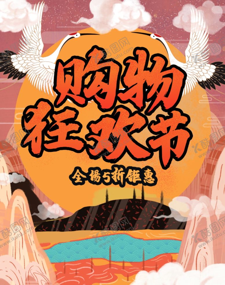 编号：97267206251221494239【酷图网】源文件下载-双11banner