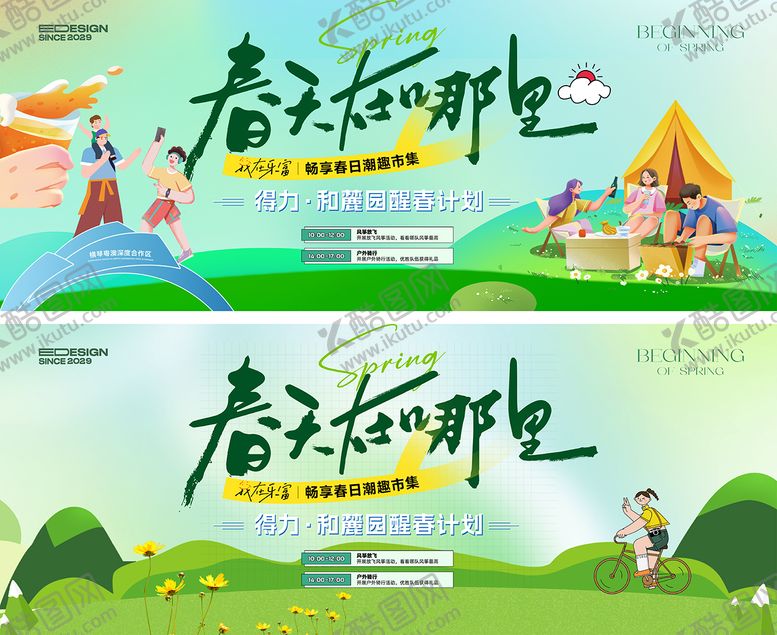 编号：72749603070040249823【酷图网】源文件下载-春天活动