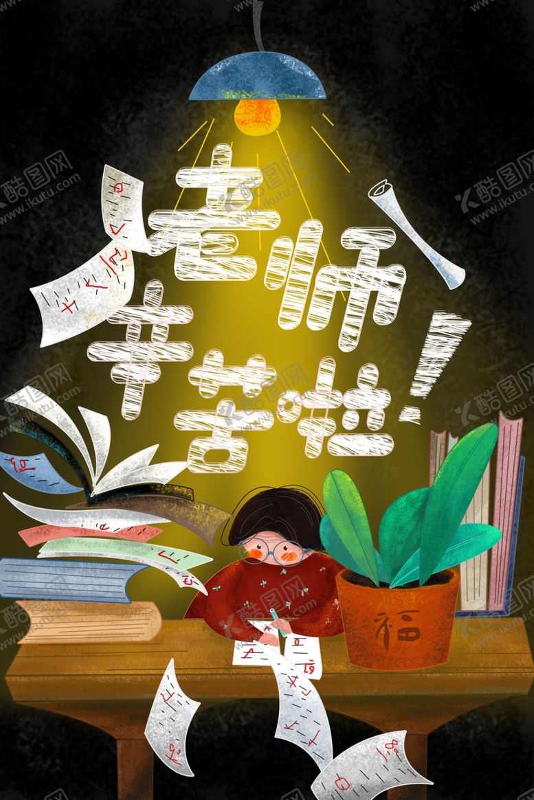 编号：93817210031617026397【酷图网】源文件下载-教师节校园文化墙教书育人