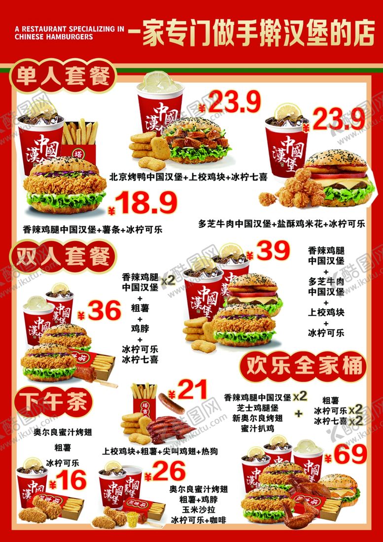编号：14594806291649256507【酷图网】源文件下载-美味汉堡套餐特惠菜单