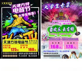 校园活动宣传海报大学生特惠