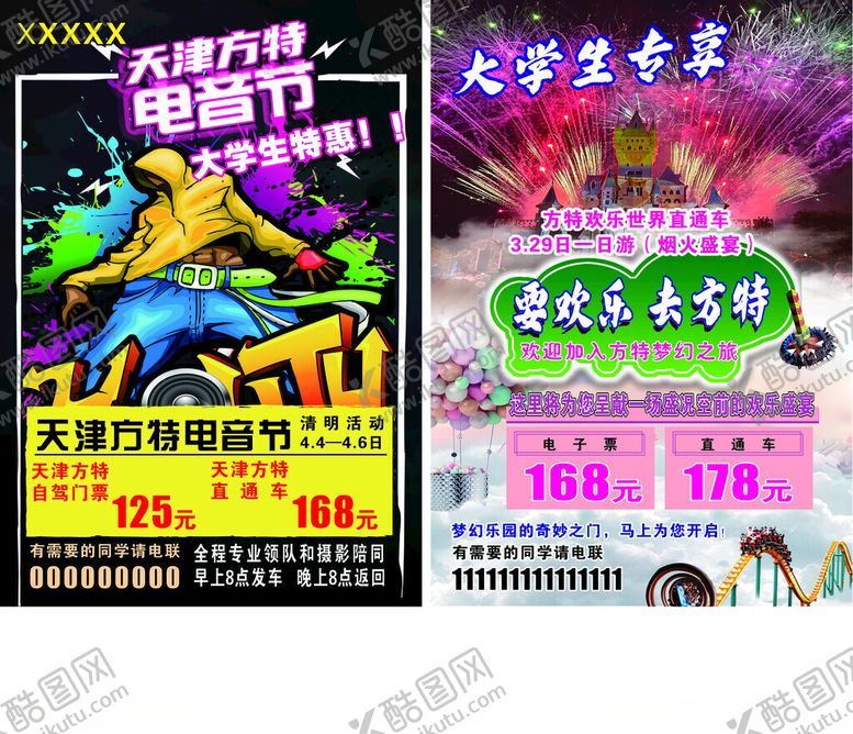 编号：86839007011946288085【酷图网】源文件下载-校园活动宣传海报大学生特惠