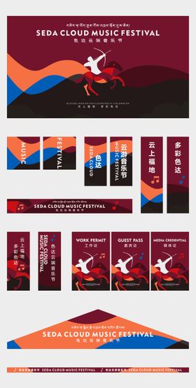 藏式云端音乐节主画面设计