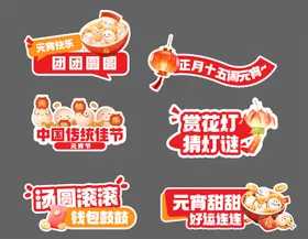 元宵节活动手举牌