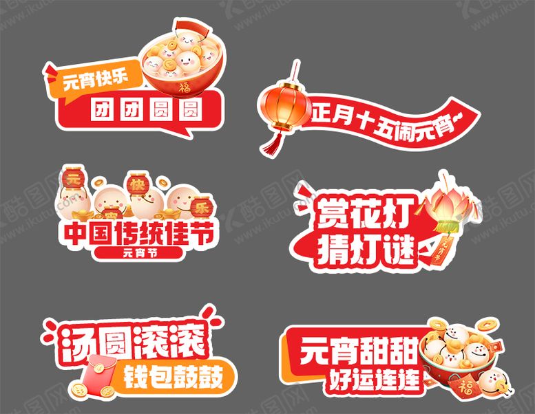 编号：58203603021249086212【酷图网】源文件下载-元宵节活动手举牌