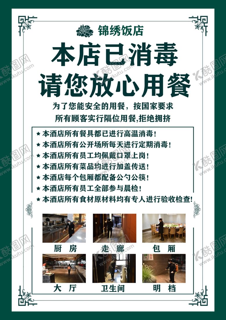 编号：59085509100258215710【酷图网】源文件下载-酒店台卡