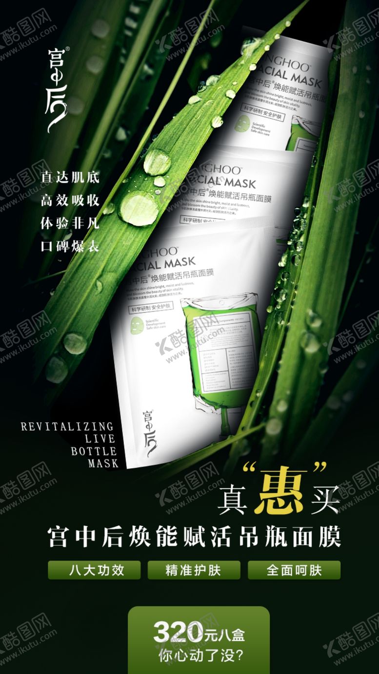编号：17287004141536273737【酷图网】源文件下载-面膜海报
