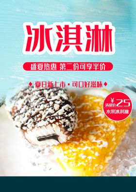 冰淇淋水果单页冷饮店广告促销
