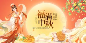 中秋佳节仙女起舞图