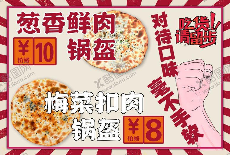 编号：46806402032205182217【酷图网】源文件下载-锅盔