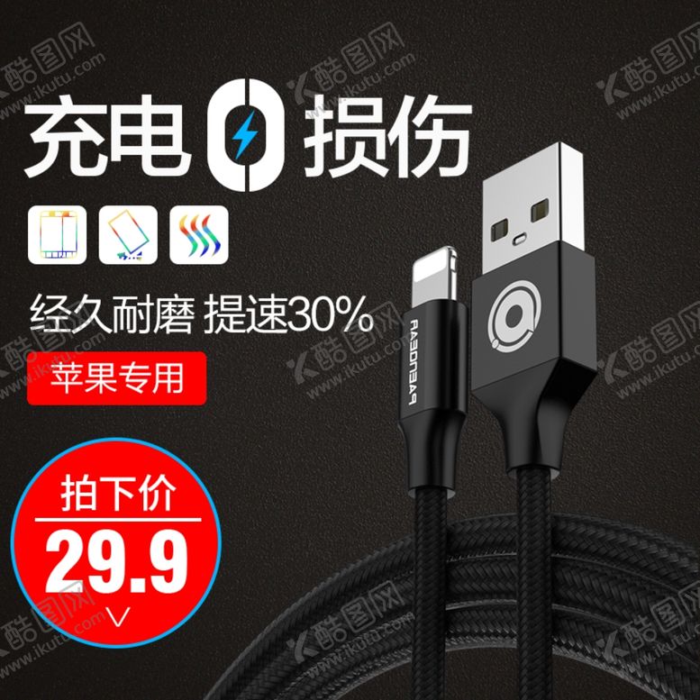 编号：53015607131033446982【酷图网】源文件下载-数据线