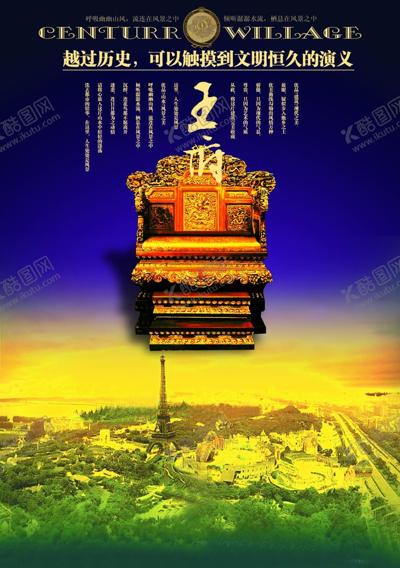 编号：96388705040123046523【酷图网】源文件下载-品质生活大气王座房地产宣传海报