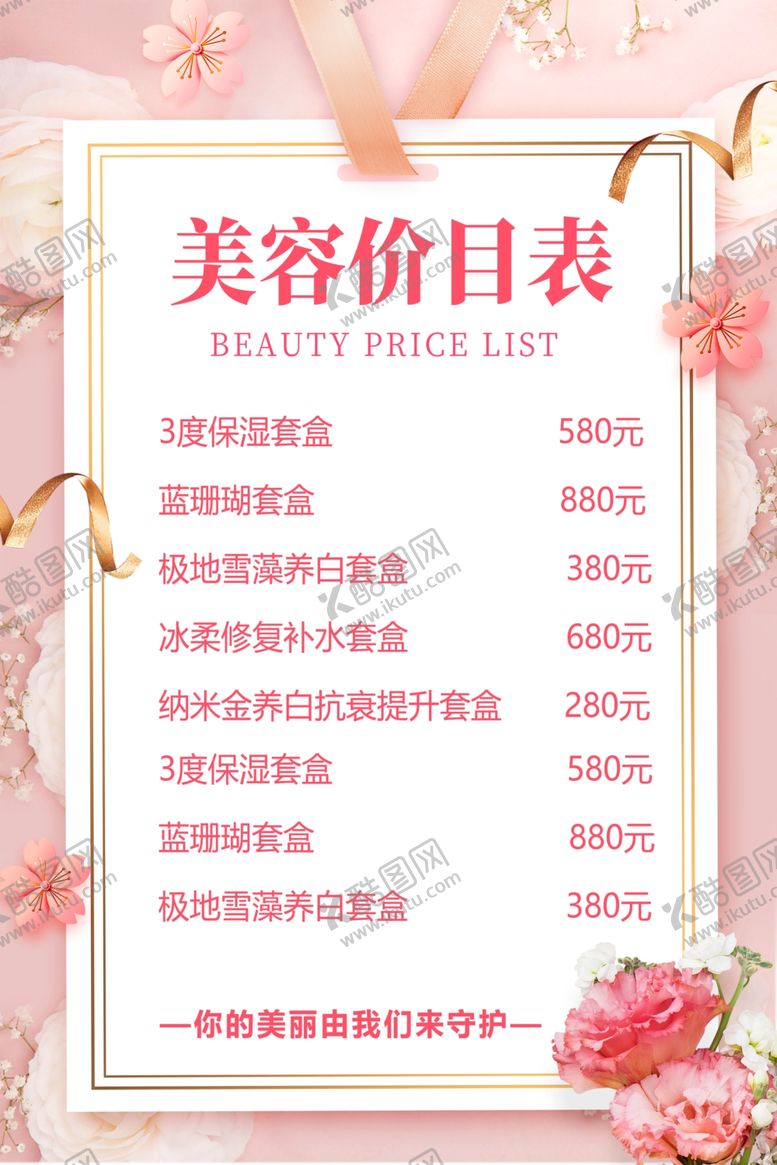 编号：13670309221506334228【酷图网】源文件下载-价目表