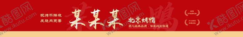 编号：68996102250742217352【酷图网】源文件下载-北京烤鸭盒子封条
